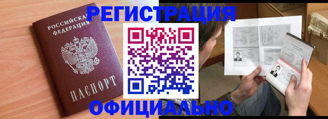 прописка ребенка в Шебекино