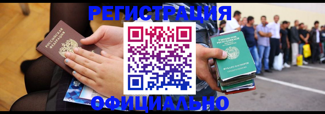 временная регистрация для школы в Шебекино