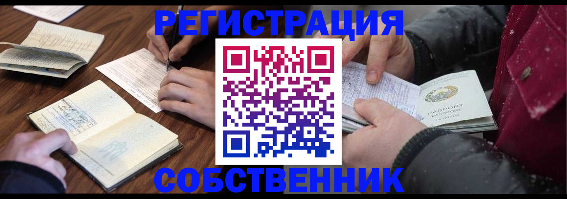 прописка иностранных граждан в Шебекино