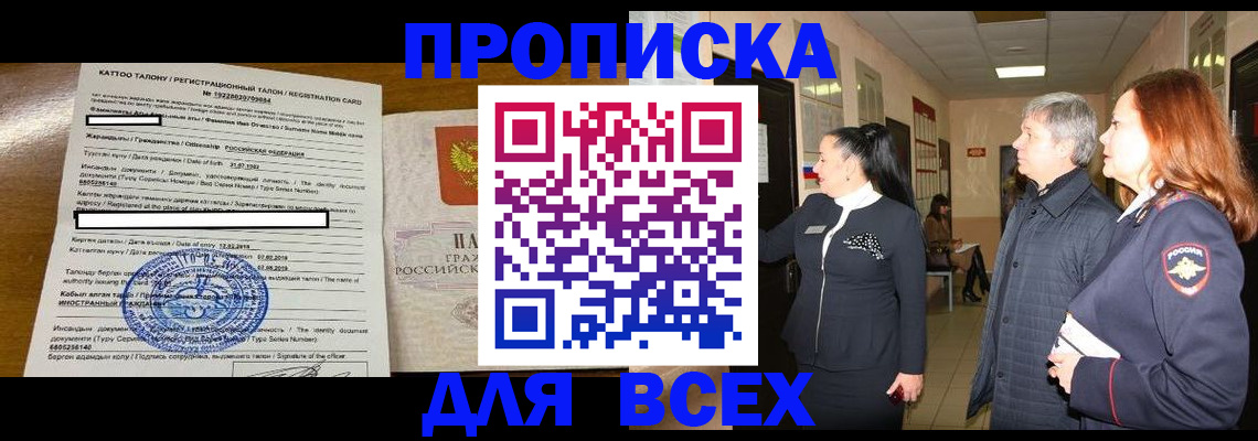 временная регистрация для всех в Шебекино